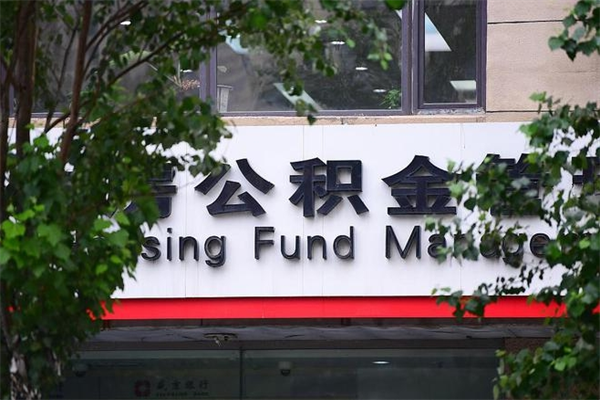 昆明在职人员怎么取公积金（在职人员提取公积金流程）