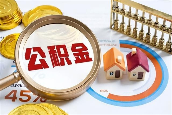 昆明辞职了公积金怎么提来（辞职了公积金怎么提取）